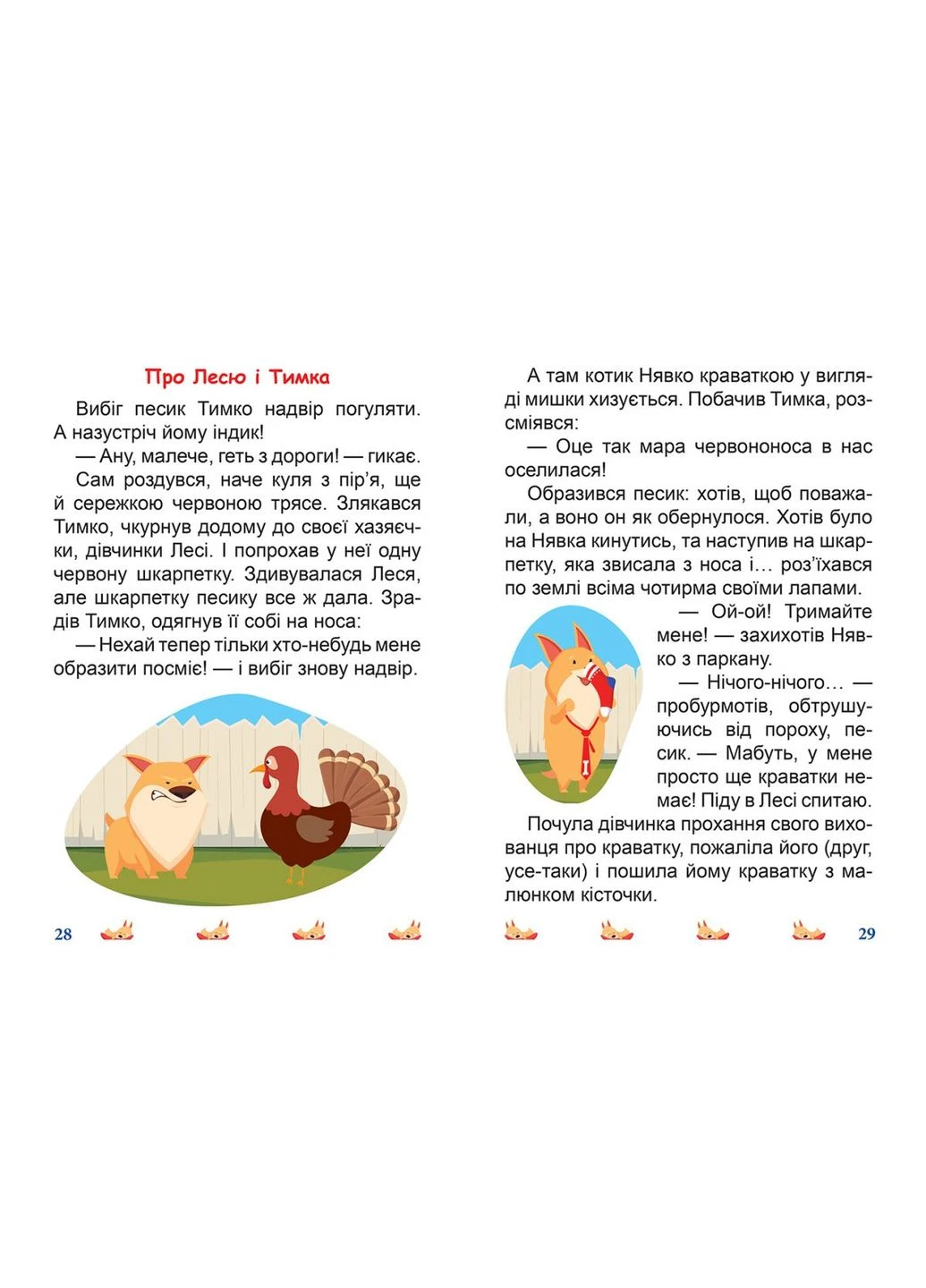 Дитяча книга для самостійного читання з великим шрифтом Той хто боявся темряви No Brand (390432445)