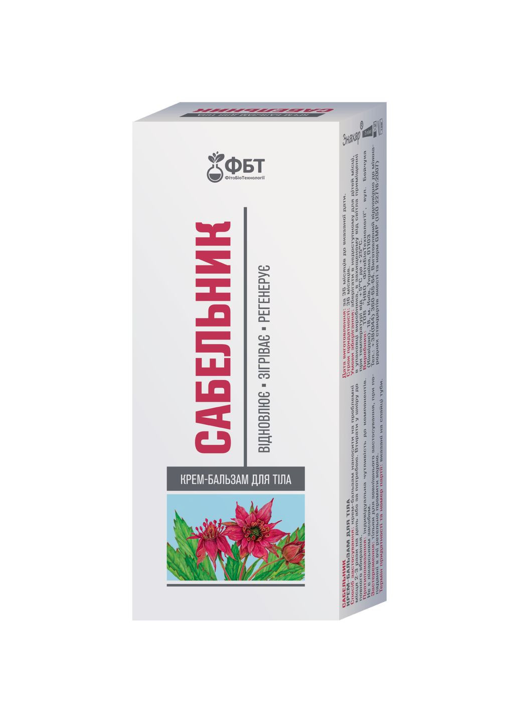 Крем-бальзам для тіла Cабельник 75 мл ФітоБіоТехнології 695450 (361855716)