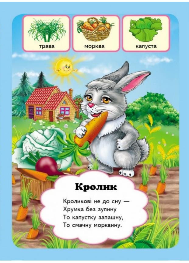 Хто що їсть? Вчимося з радістю. Книги на картоні. 9789664660355 Пегас (303057510)
