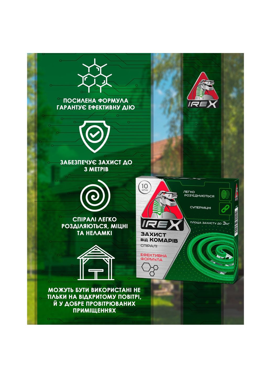 Спираль от комаров, 10 шт. IREX (346999164)
