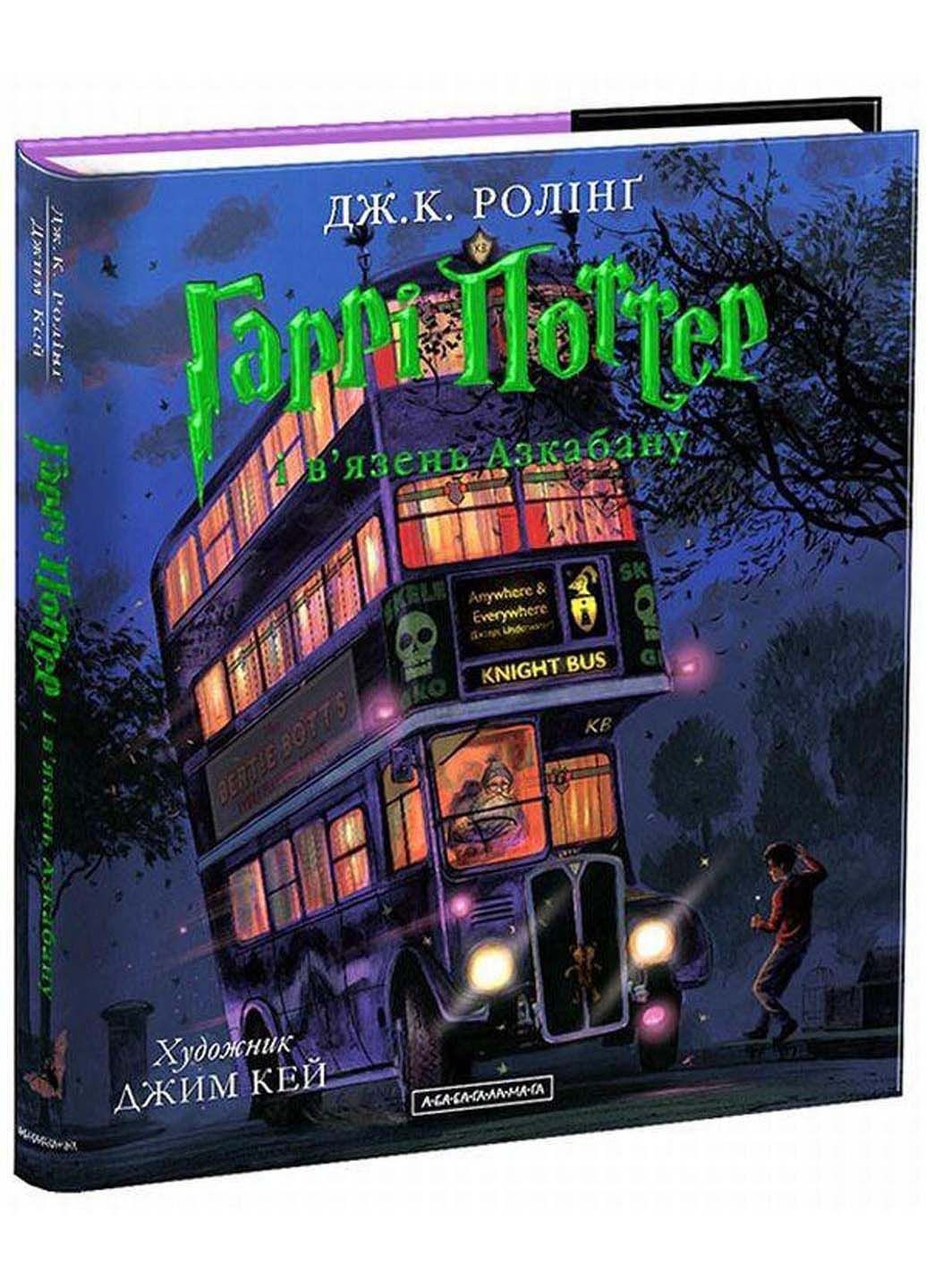 Книга Гарри Поттер и узник Азкабана. Иллюстрированное издание Джоан Роулинг 2017г 336 с Издательство «А-ба-ба-га-ла-ма-га» (293058780)
