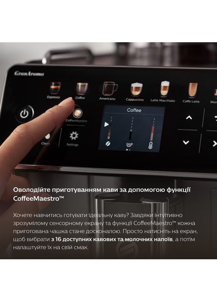 Кавомашина GranAroma SM6585/00 Saeco (360408750)