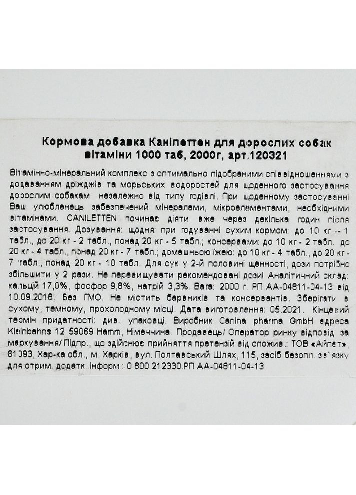 Витамины Caniletten комплекс для взрослых собак, 2000 г (1000 табл) Canina (355257379)