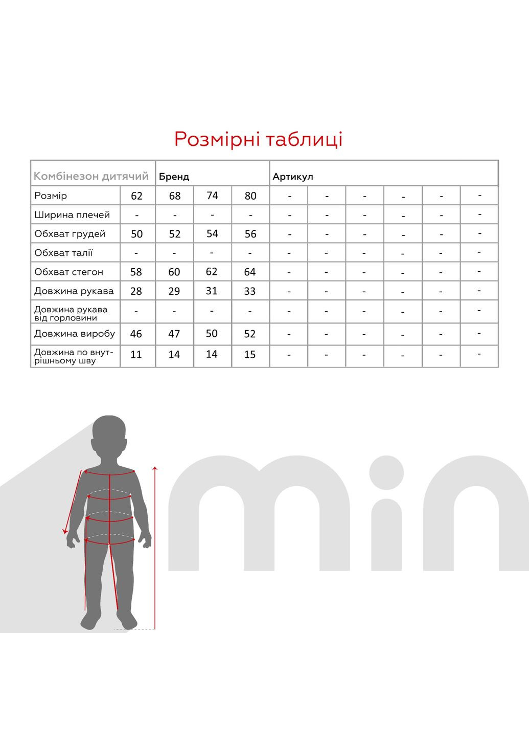 Комбінезон Mini papi (283608855)