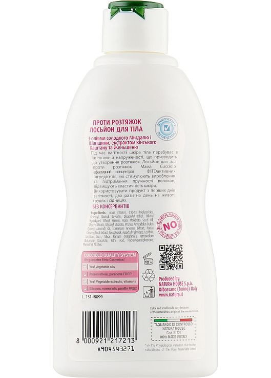 Лосьйон для тіла проти розтяжок Cucciolo Mamy Lotion 300ml (228429-31021335) Natura House (368665807)