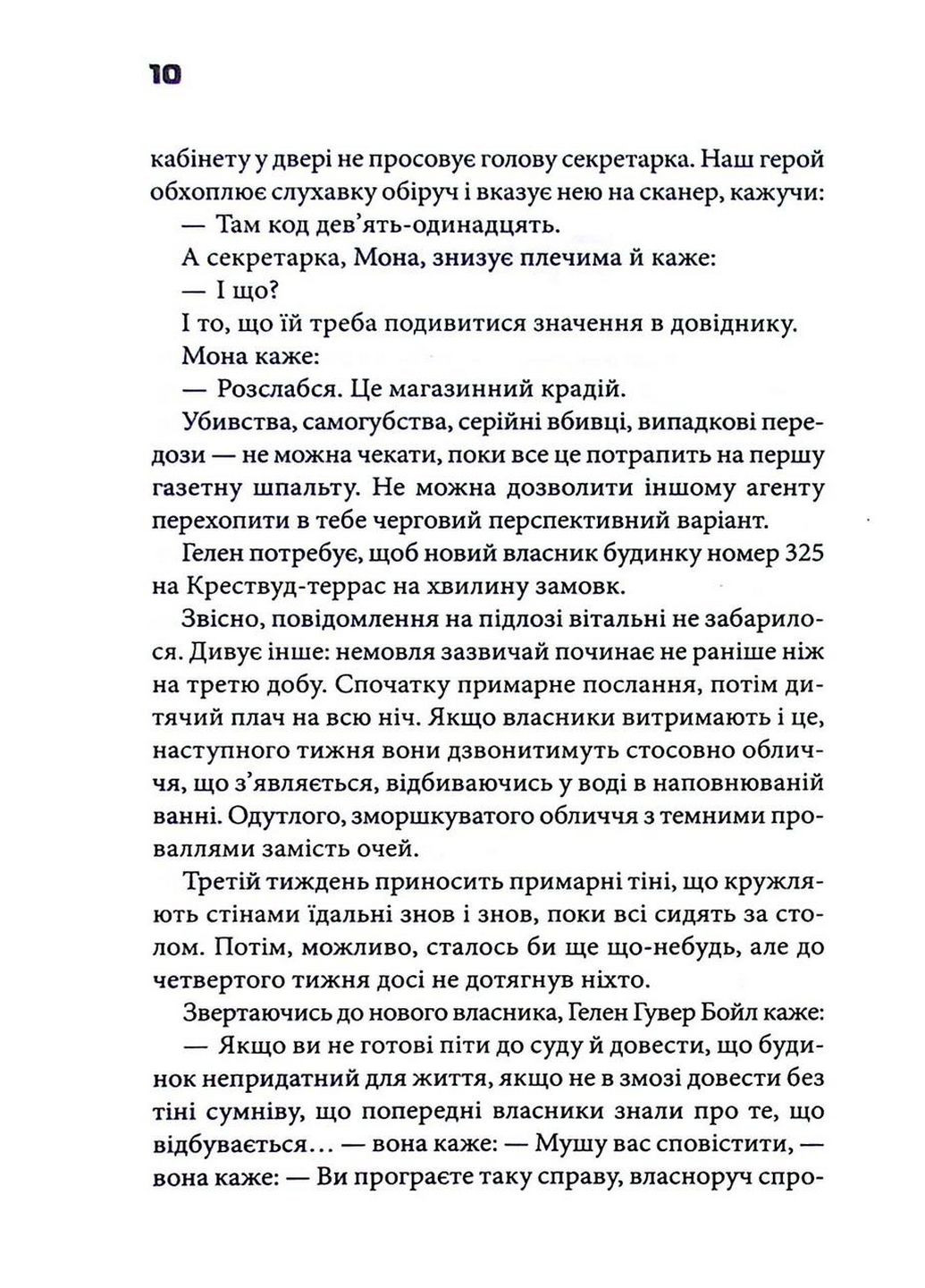 Книга Колыбельная / Чак Паланик (на украинском) Клуб Семейного Досуга (322122925)
