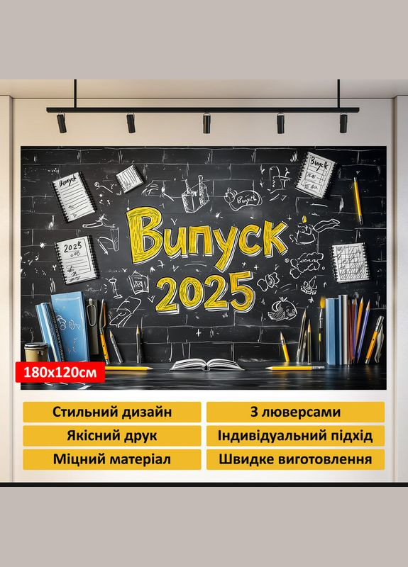 Баннер для фотозоны "Выпуск 2025" | 1.8×1.2 м | Школьный фон для выпускного №41319 Vinylpex (360981964)