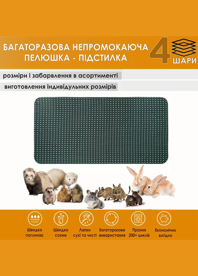 Багаторазова підстилка 15х25 см наповнювач для гризунів 4004017 Giselle багаторазова пелюшка-підстилка (330757913)