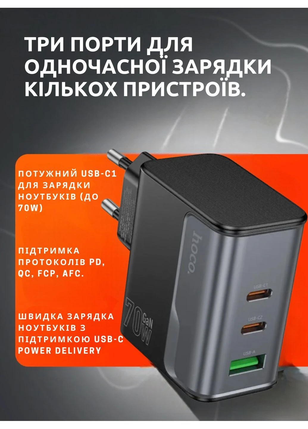 Швидкий зарядний пристрій PD 70W для ноутбуків і смартфонів Samsung iPhone Xiaomi Oppo Hoco CS75A (369164216)