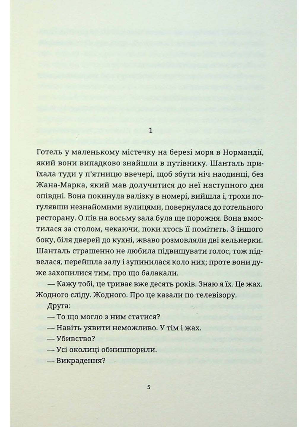 Книга Ідентичність Мілан Кундера 2023р 120 с Видавництво Старого Лева (293060490)