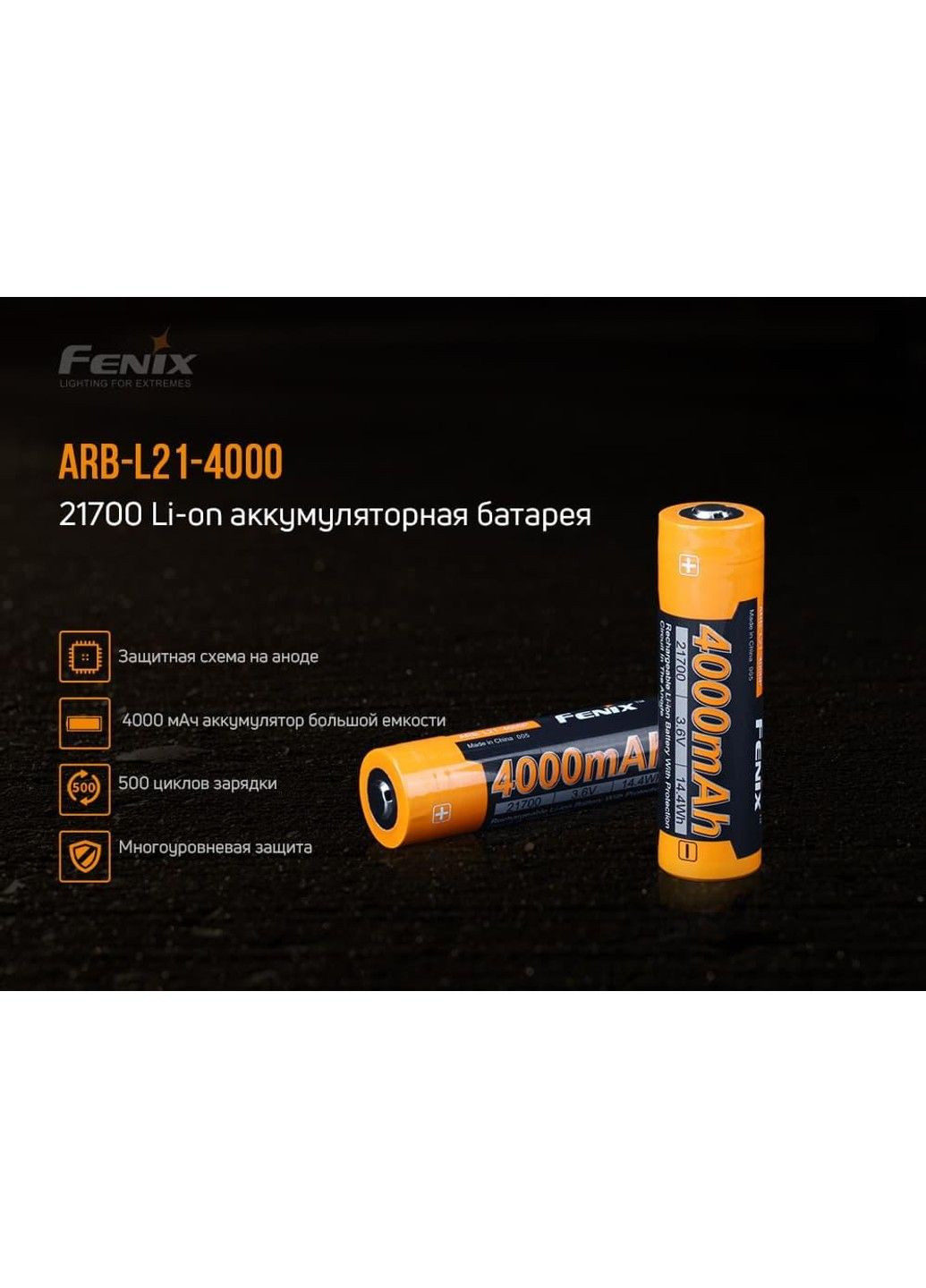 Акумулятор 21700 Fenix 4000mAh 3.6V (Чорно-жовтий) No Brand (332635974)