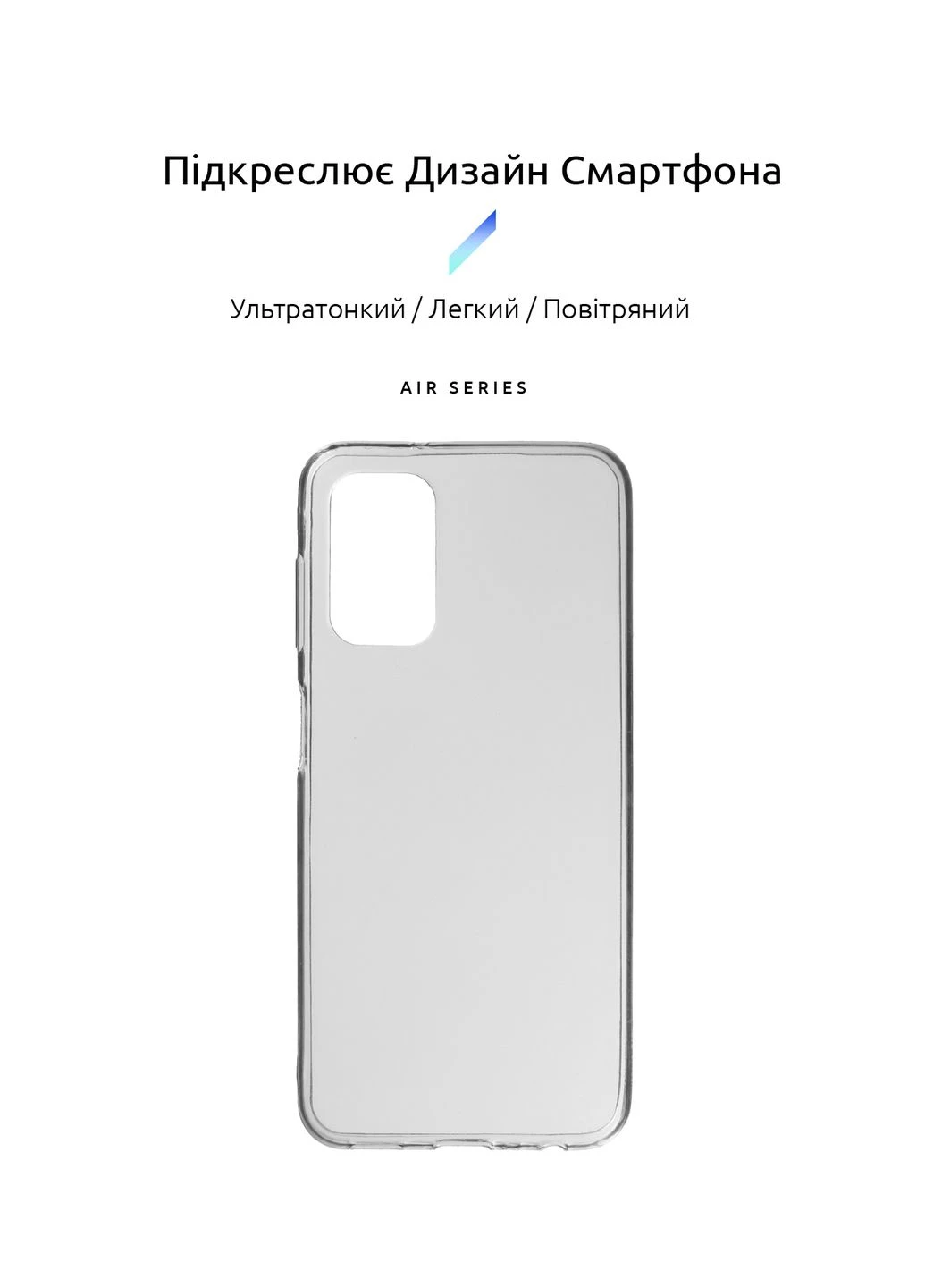 Панель Air Series для Samsung A13 4G (A135) (ARM65856) ArmorStandart (260411204)