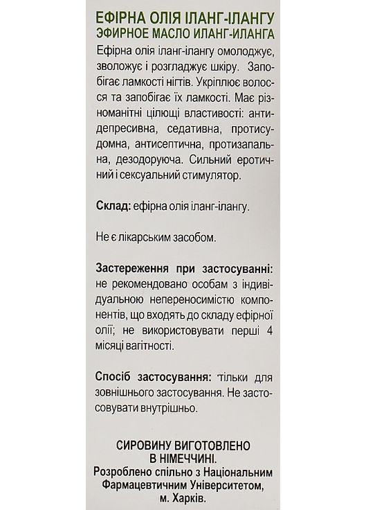 Ефірна олія іланг-ілангу 10ml (244135-31018086) Green Pharm Cosmetic (368665634)