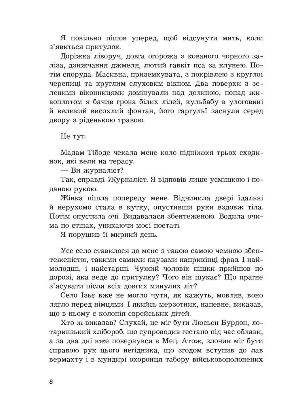 Книга Син паскуди Сорж Шаландон 2022г 248 с Навчальна книга - Богдан (293059947)