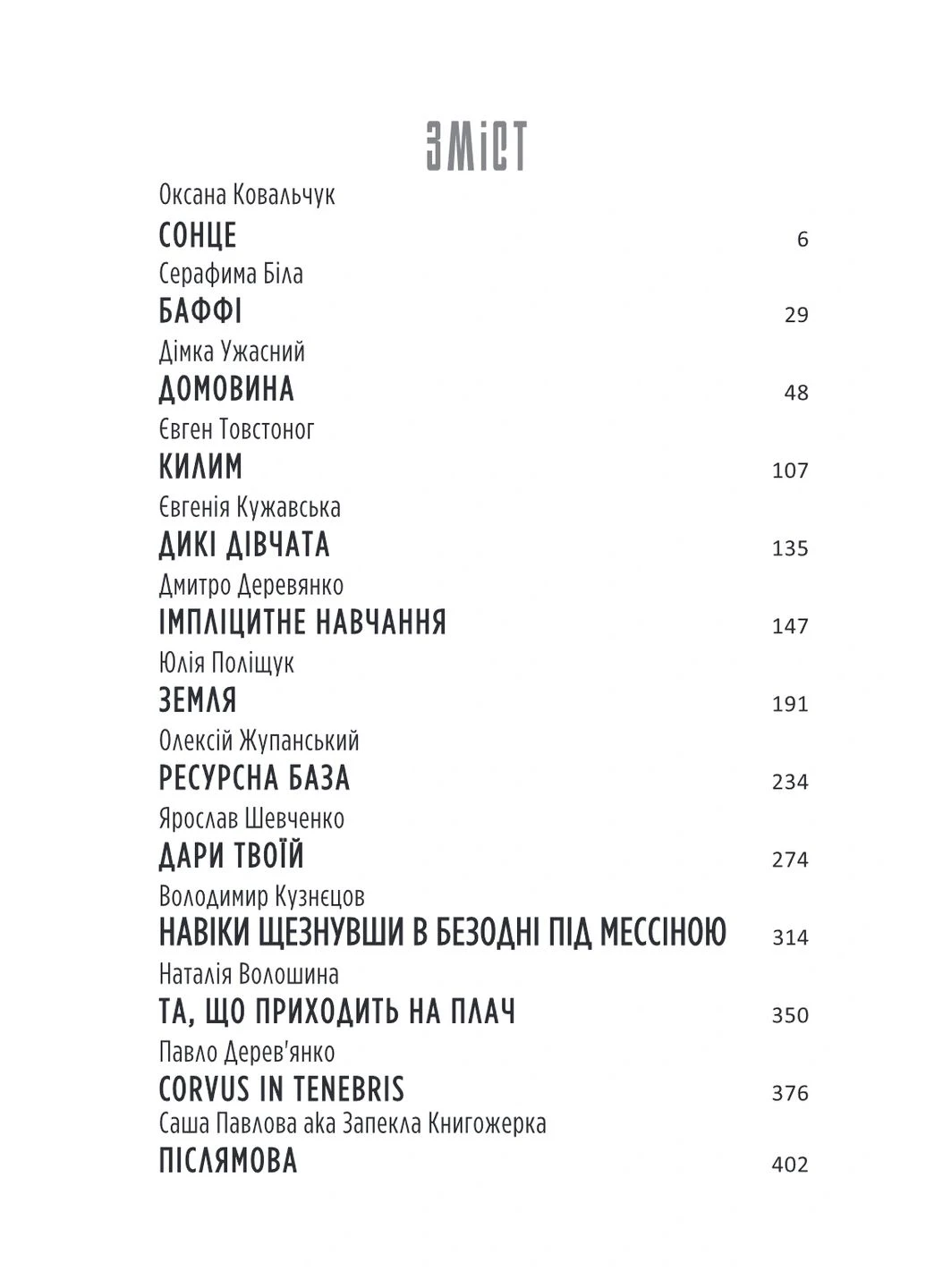 Бабай. Панічна атака Видавництво "Видавництво Жупанського" (393731623)