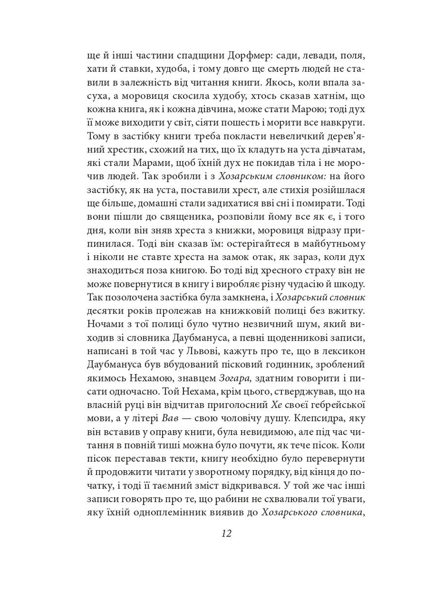 Хозарський словник. Чоловічий примірник Фоліо (370058427)