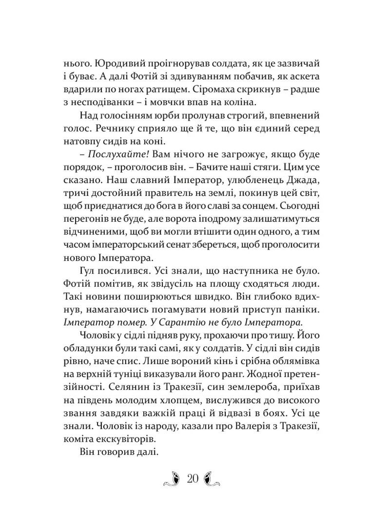 Плавання до Сарантію Видавництво "Апріорі" (370150968)