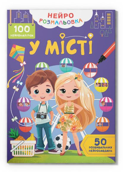 Книга Нейрораскраска. В городе. 100 нейронаклеек (Crystal Book) Кристал Бук (338875336)