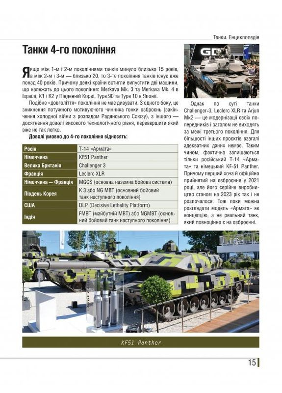 Танки. Ілюстрована енциклопедія Видавництво РАЦІО (370764896)