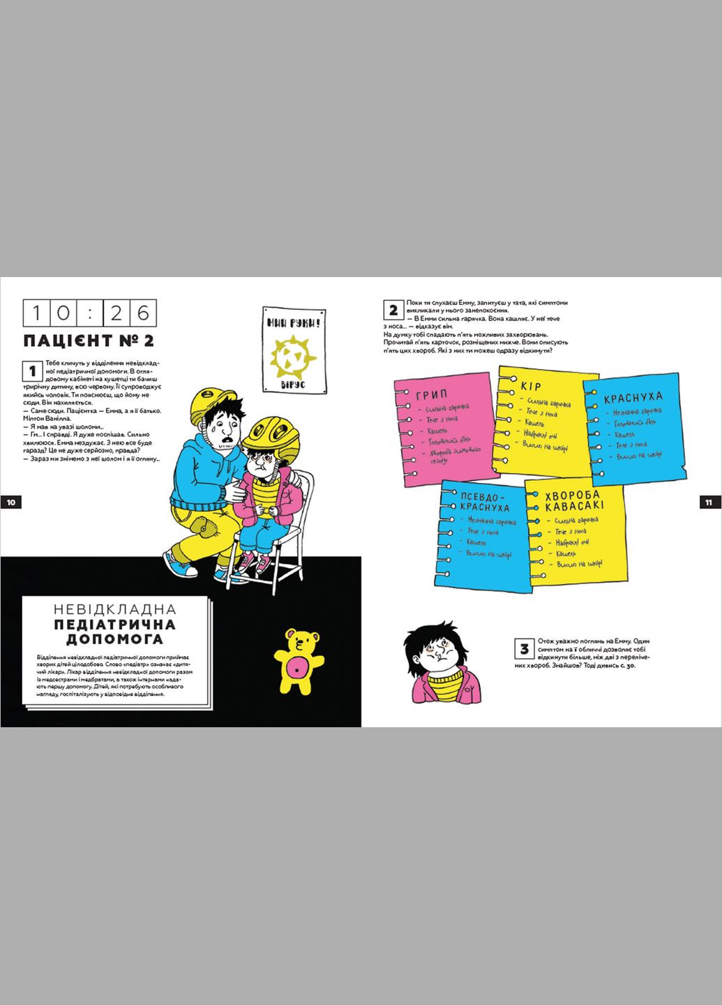 Стань врачом на 24 часа Видавництво Старого Лева (316083326)