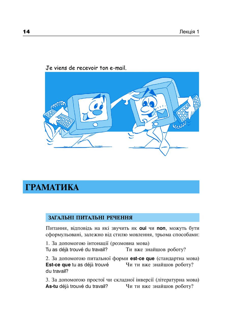 Французский язык через 4 недели. Интенсивный курс с электронным аудиоприложением. Уровень 2. Карпинская Д. Видавництво "Навчальна Книга-Богдан" (364957412)