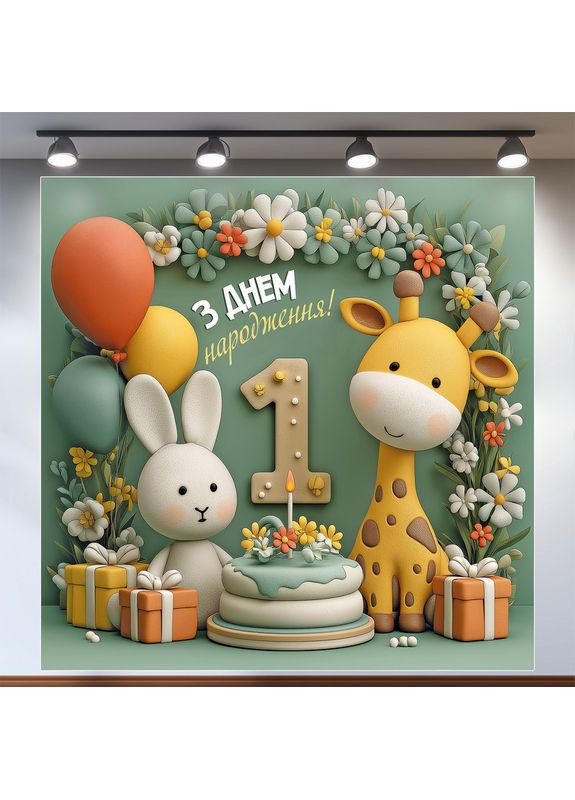 Банер для фотозони "Мій перший День народження" | 1.2×1.2 м | Святковий фон на 1 рік | №43117 Vinylpex (363820210)