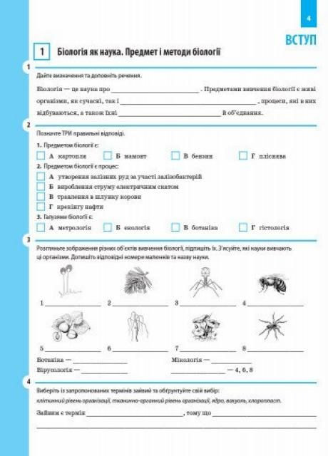 Біологія. 9 клас: робочий зошит Ш530145У 9786170935816 РАНОК (300064948)