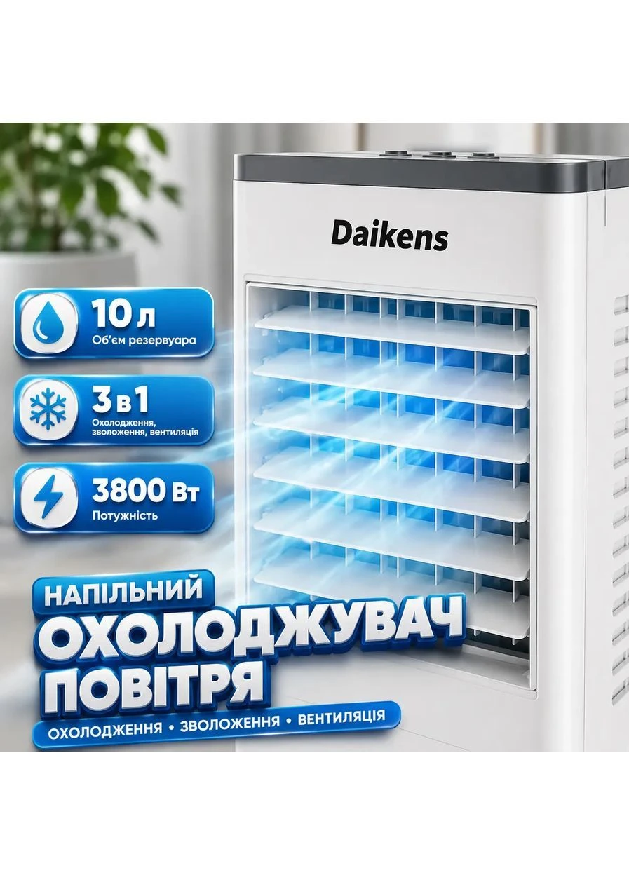 Охолоджувач повітря підлоговий 3800W режимами охолодження, обігріву, зволоження та вентиляції, білий Daikens (400888801)