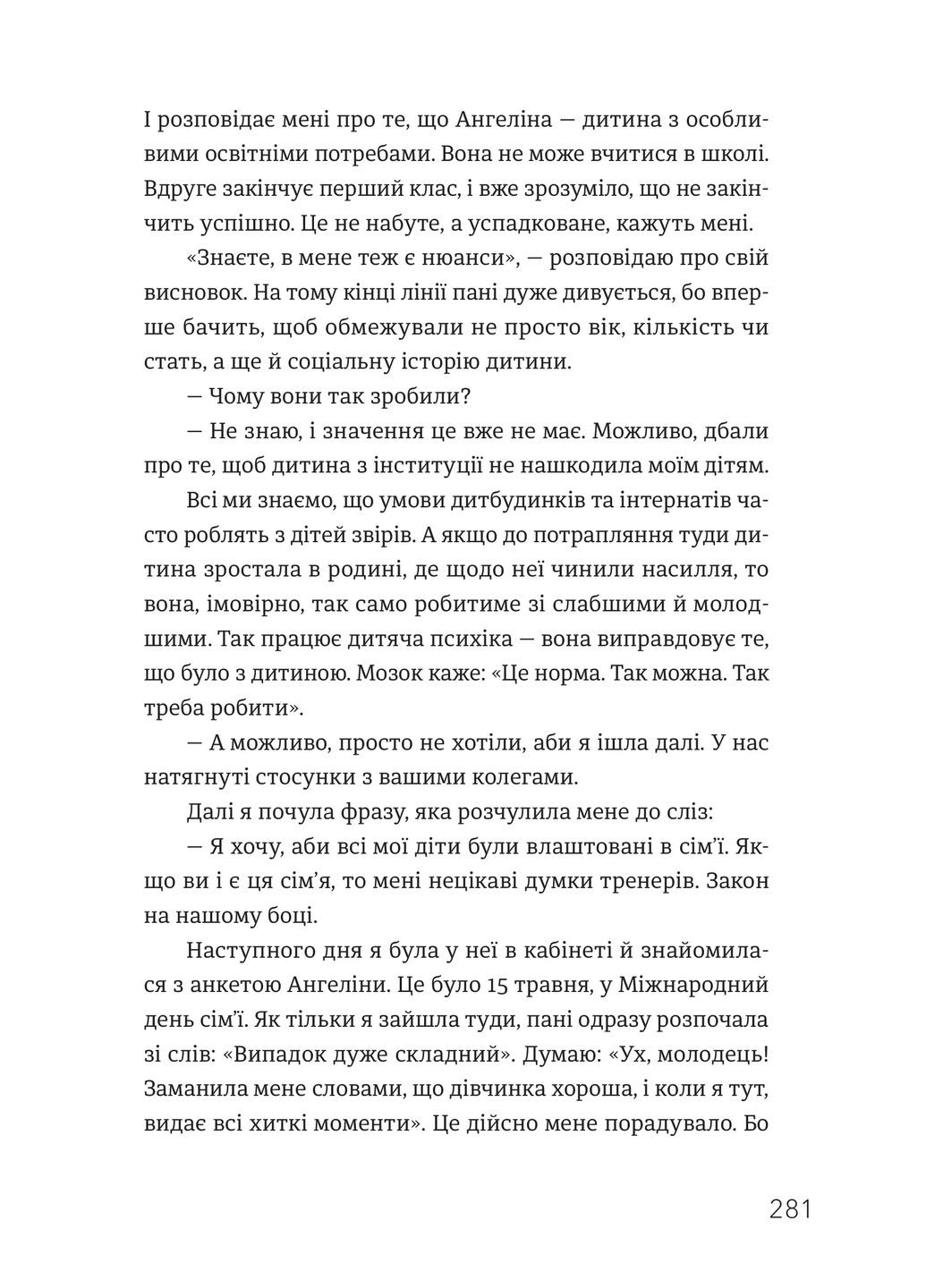 Мы найдем своего Марселя. Путь к карьере, материнству и усыновлению Stretovych (370126714)