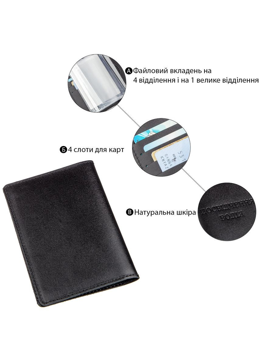 Большая обложка на водительские документы 13985 Черная Shvigel (331912871)