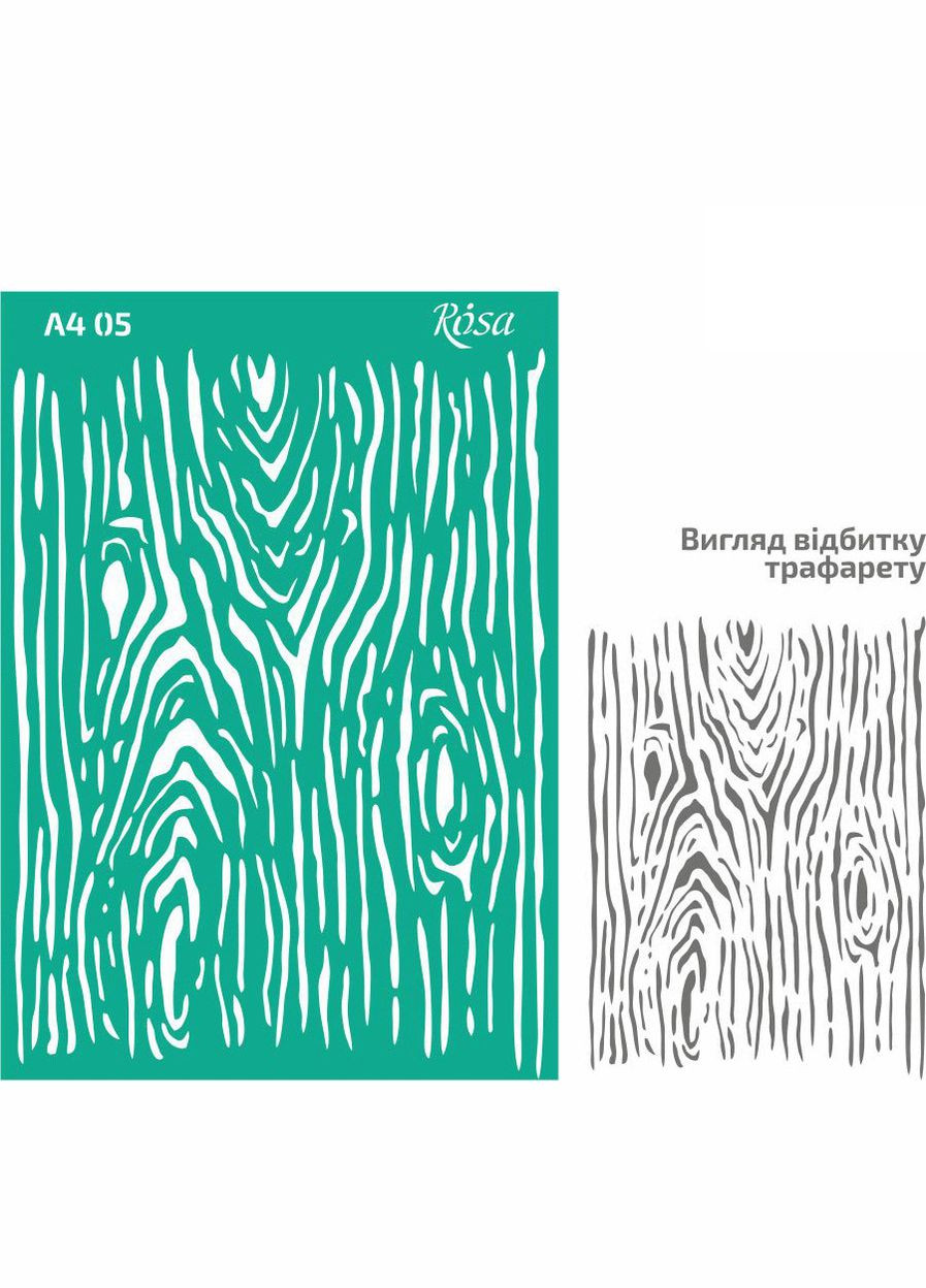Трафарет многоразовый самоклеящийся №05 Фоновый А4 (21х29.7см) Rosa (342121470)