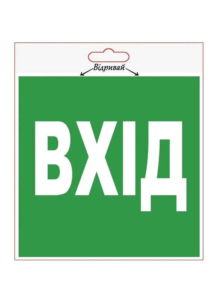 Автомобільна наклейка Вхід 2шт (XK-VHD) XoKo (399518405)