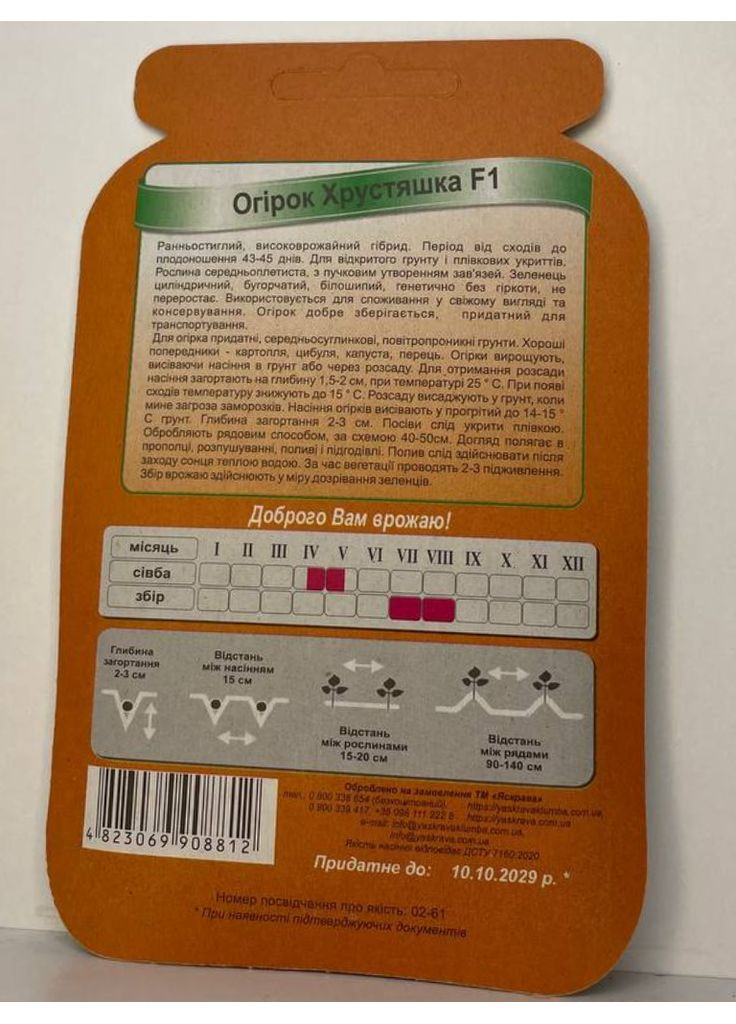 Огурец Хрустушка F1 20-30 шт. Яскрава (364534937)