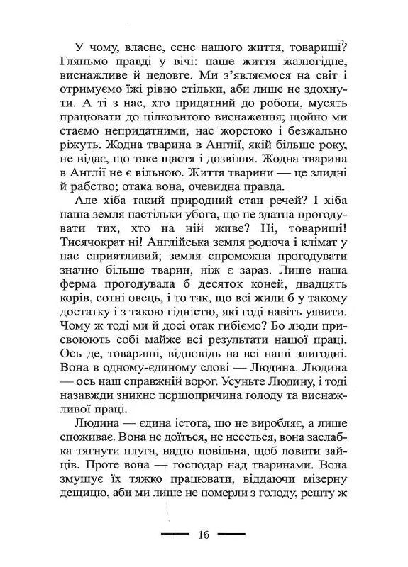 Колгосп Тварин Видавництво "Видавництво Жупанського" (370073196)