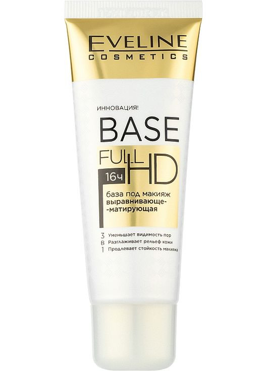 Вирівнювальна матувальна база під макіяж 3в1 Base Full HD 30ml (947298-118152) Eveline Cosmetics (368610516)