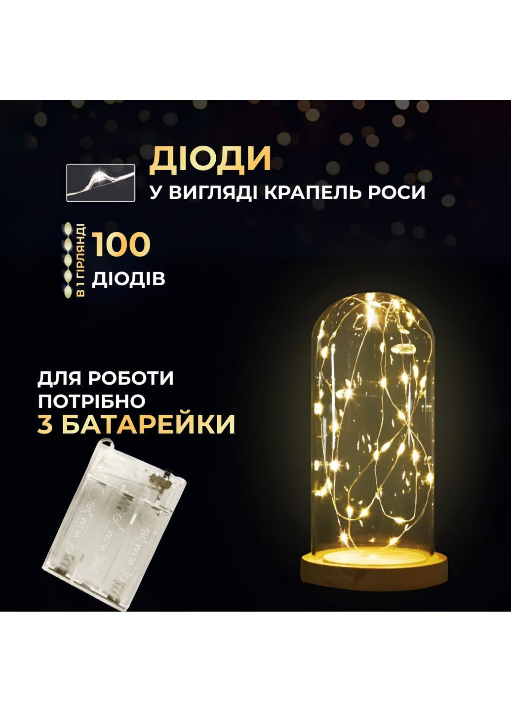 Гірлянда Роса нитка 100 LED довжина 10 м на батарейках, жовтий GarlandoPro 100L10MWY No Brand (366830676)