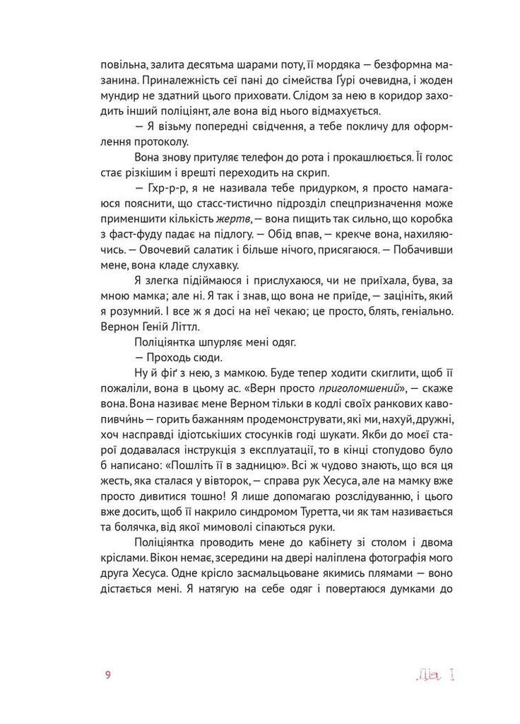 Вернон Господь Літтл Вавилонська бібліотека (370073001)