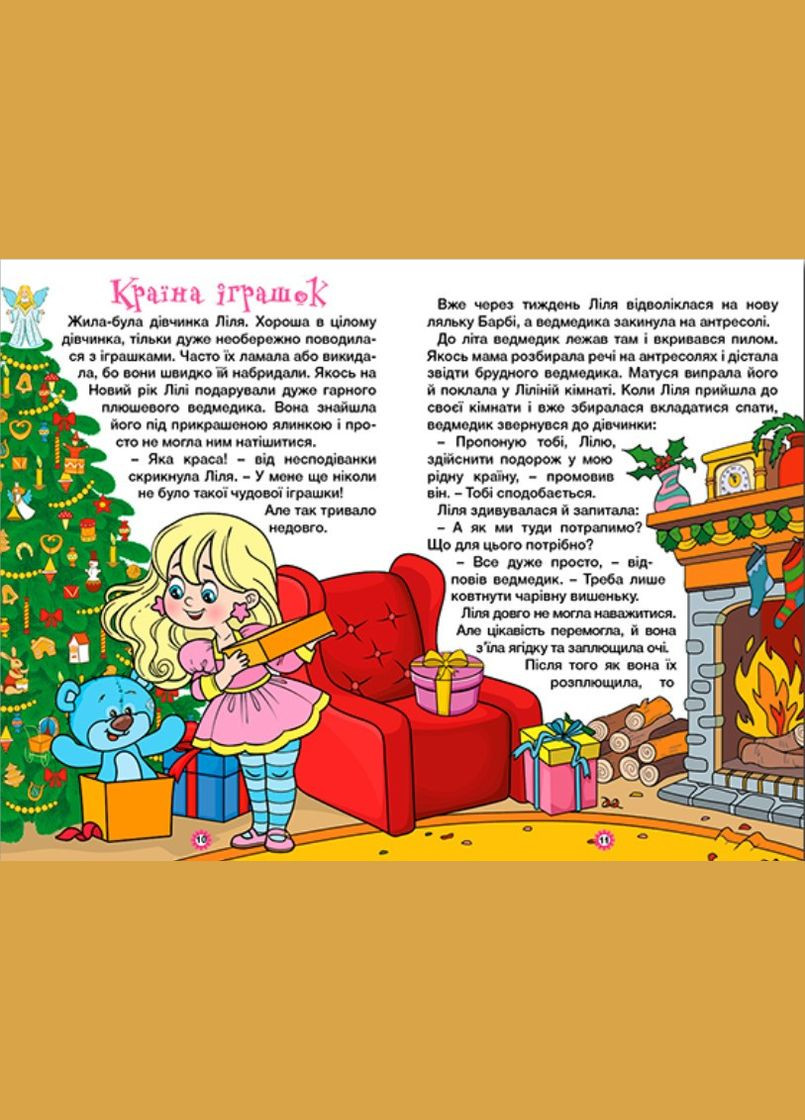 Книга Навчайся - розважайся. Казочки-перлиночки - (9786178090210) Глорія (316125134)