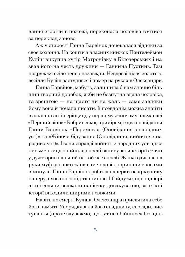 Ганна Барвінок. Вибране Видавництво "Ще одну сторінку" (370127582)