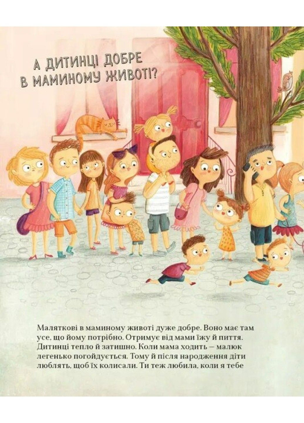 Про малятко в животі, або звідки беруться діти. Марущак Марта Урбіно (297365504)