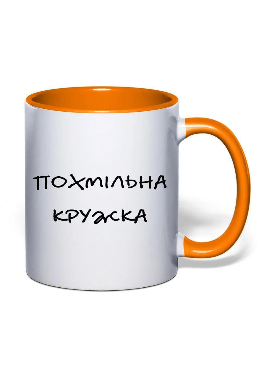 Чашка с печатью "Похмельная кружка" 330 мл ( ) (33505) No Brand (365814407)