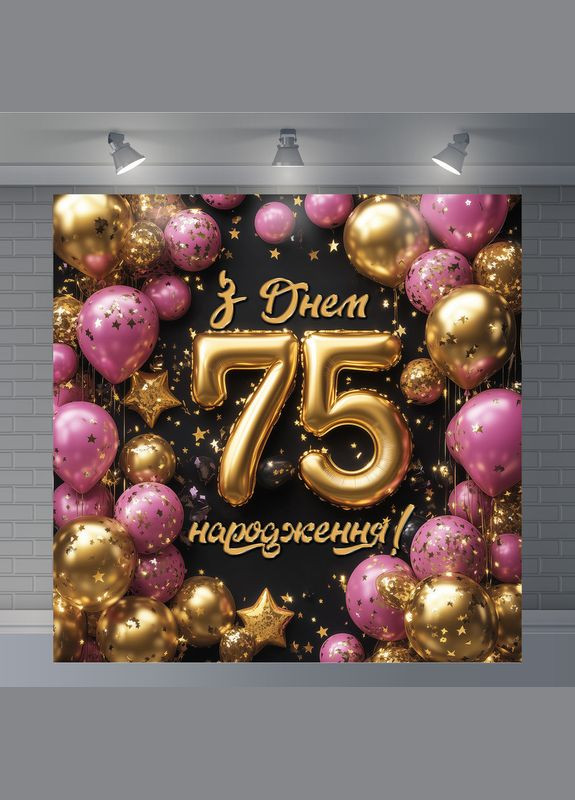 Банер для фотозони "З Днем народження" | 1.6×1.6 м | Святковий фон №42030 Vinylpex (360982409)