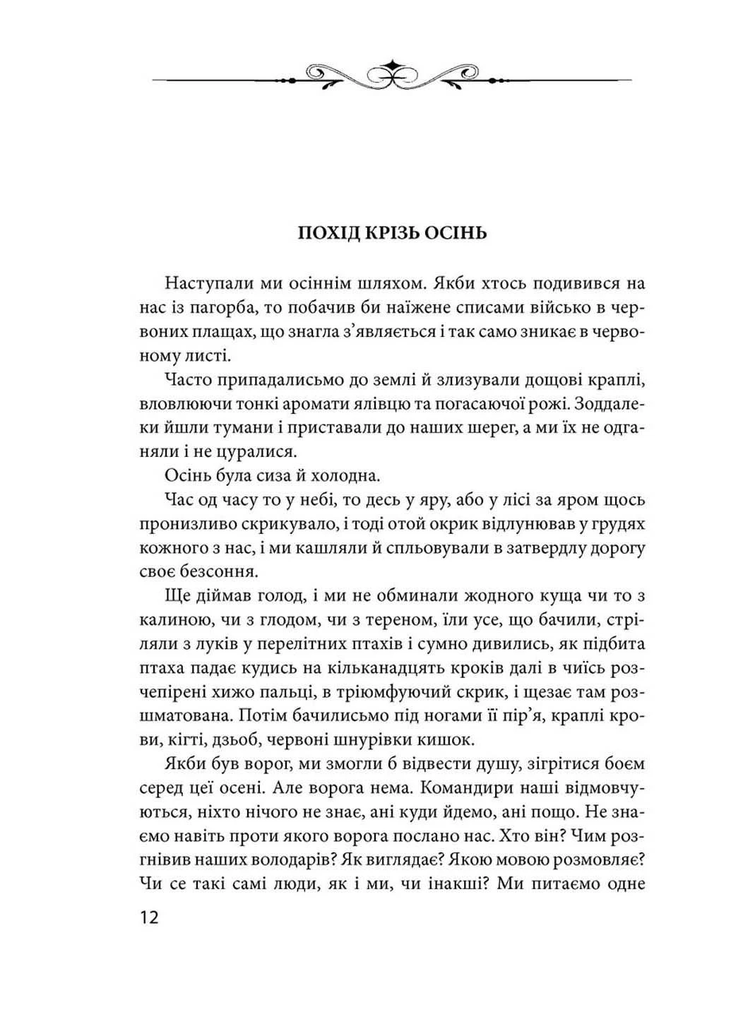 Книга Арканум Юрій Винничук 2019р 298 с Фолио (293057868)