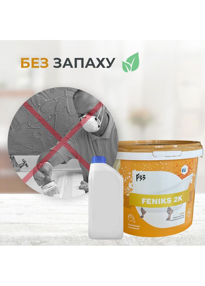 Емаль для ванн 1.5- 1.7м. без запаху бежевий No Brand (366882270)