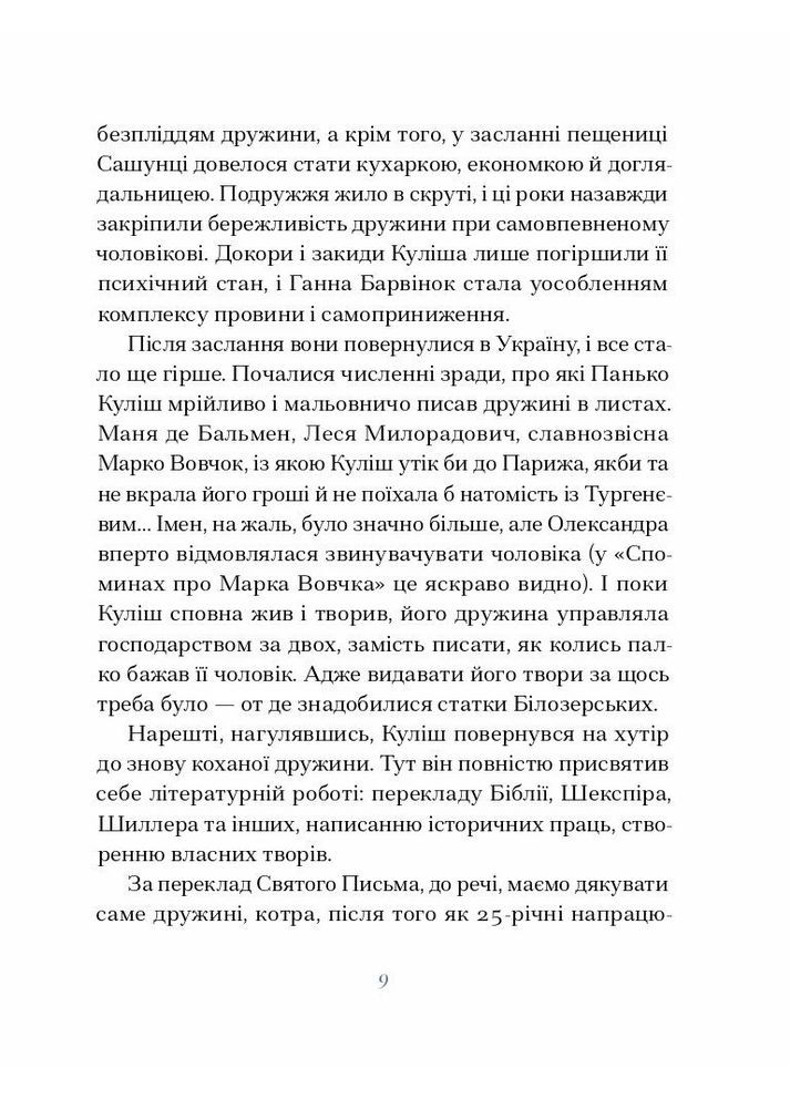 Ганна Барвінок. Вибране Видавництво "Ще одну сторінку" (370127582)