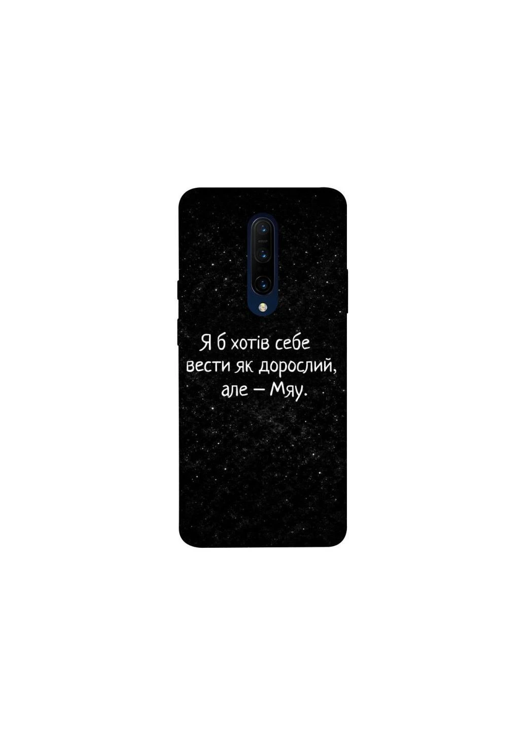 Чехол на OnePlus 7 Pro Мяу Frontalka (381593025)