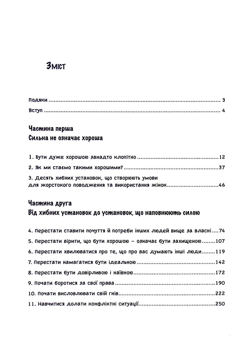 Синдром хорошої дівчинки Видавництво "Центр учбової літератури" (370112874)