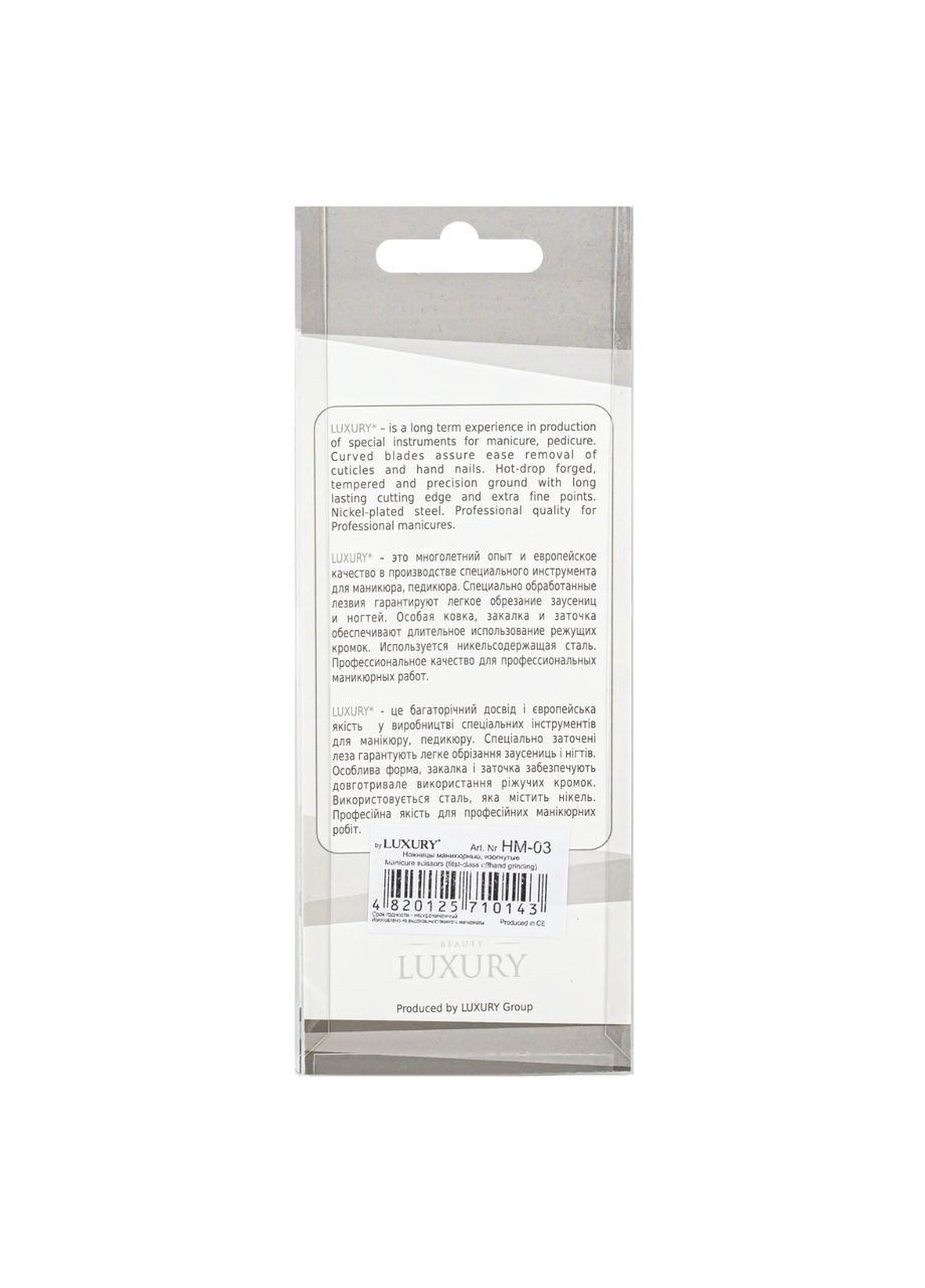 Ножиці для кутикул HM-03 Beauty LUXURY (302728010)