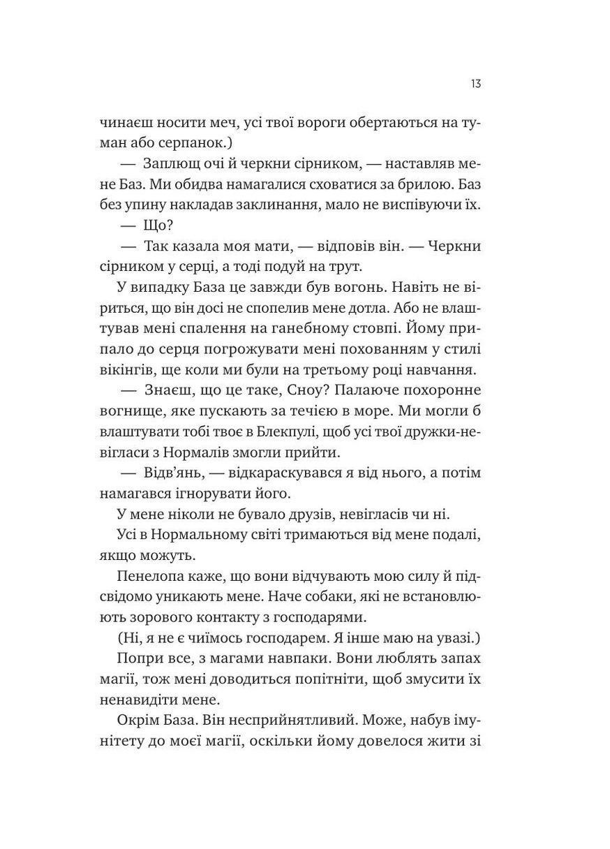 Не сдавайся. Саймон Сноу. Книга 1 Vivat (370067423)