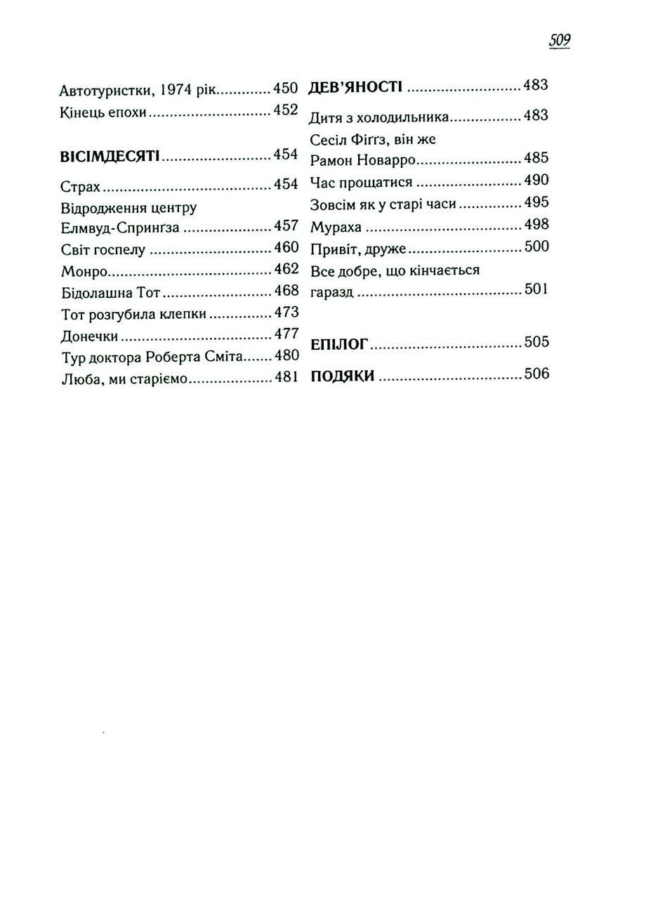 Книга Верхом на радуге. Книга 2 / Фенни Флэгг. Серия Элмвуд-Спрингс / Фенни Флэгг (на украинском) Клуб Сімейного Дозвілля (329153466)